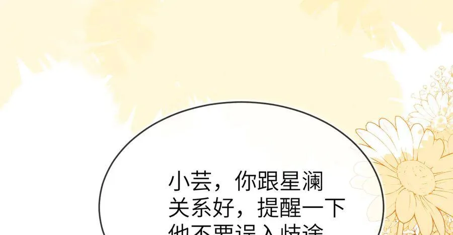 苏落被造谣 第84页