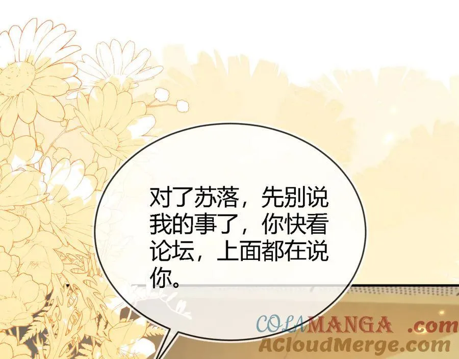 苏落被造谣 第101页