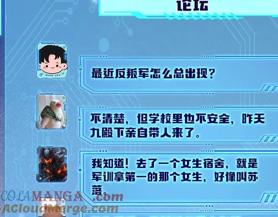 苏落被造谣 第105页
