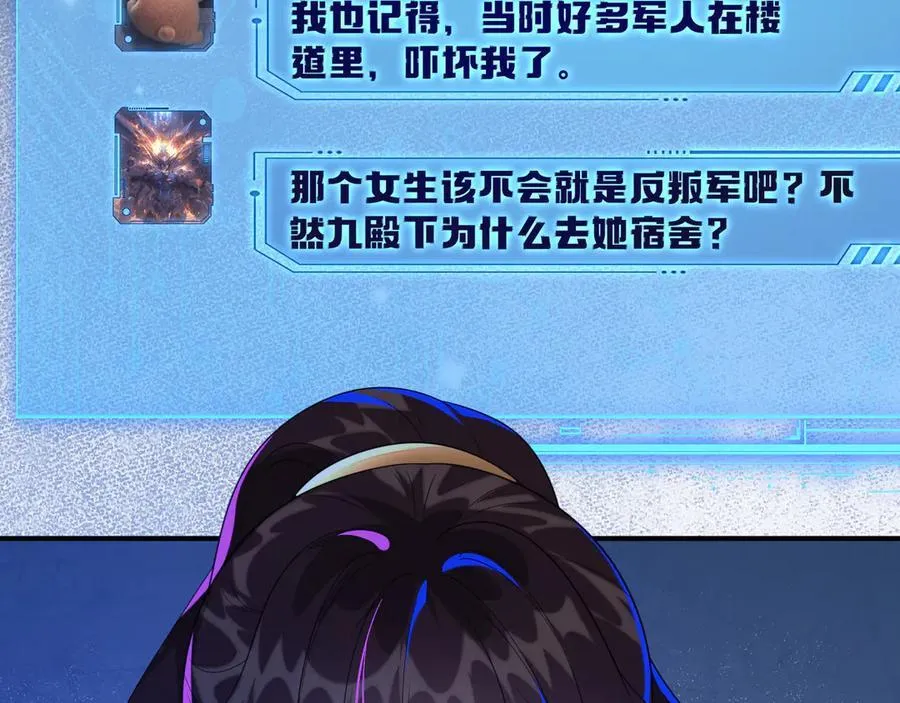 苏落被造谣 第106页