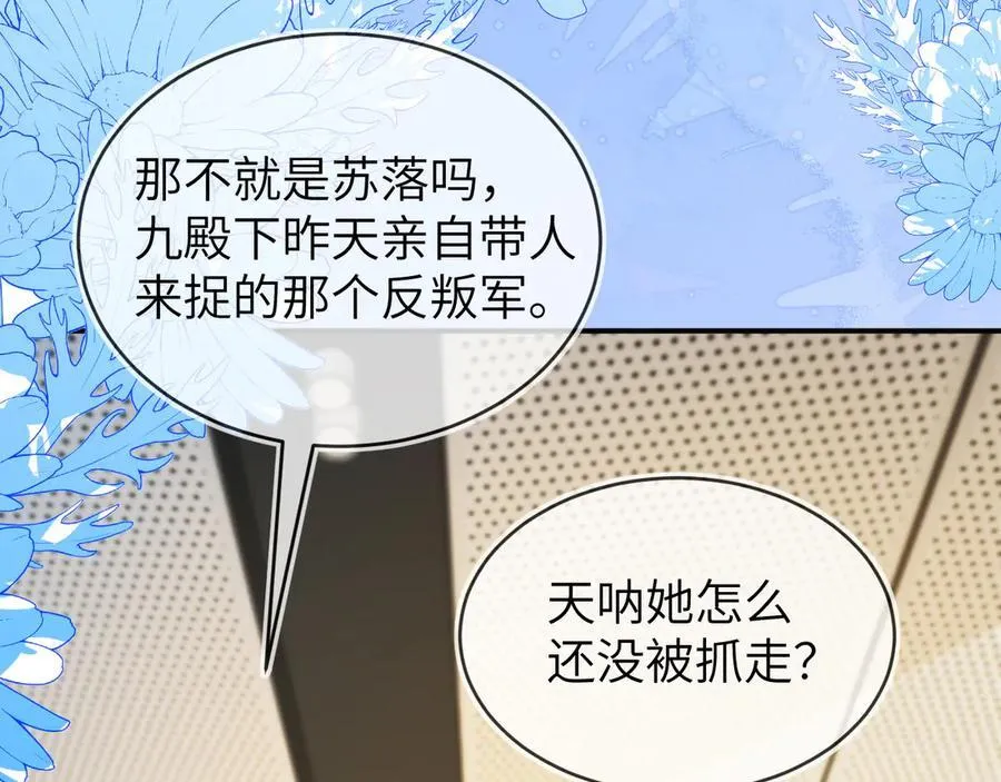 苏落被造谣 第110页