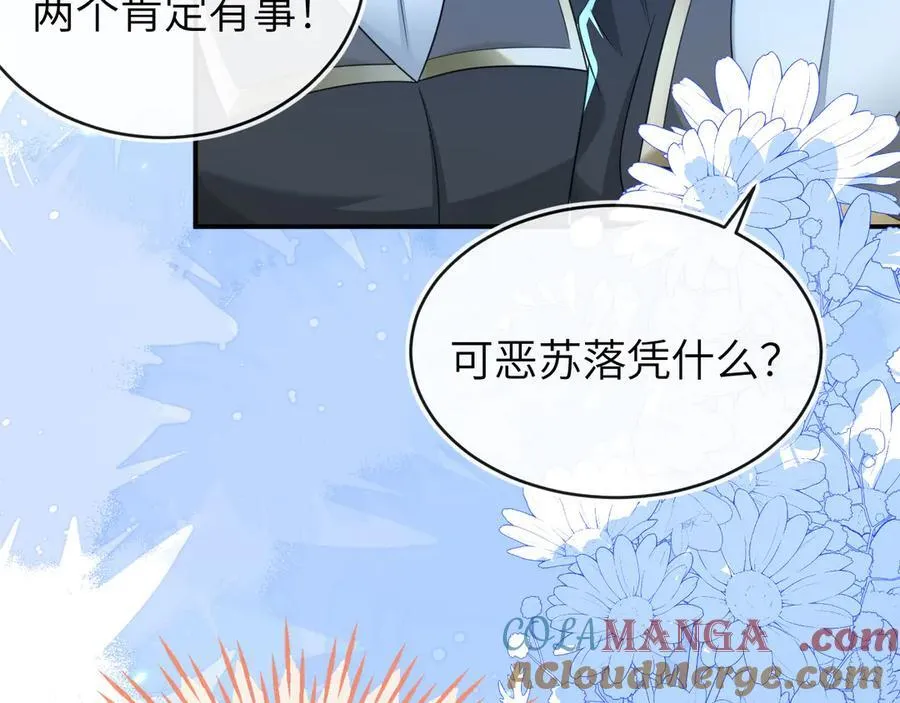苏落被造谣 第133页