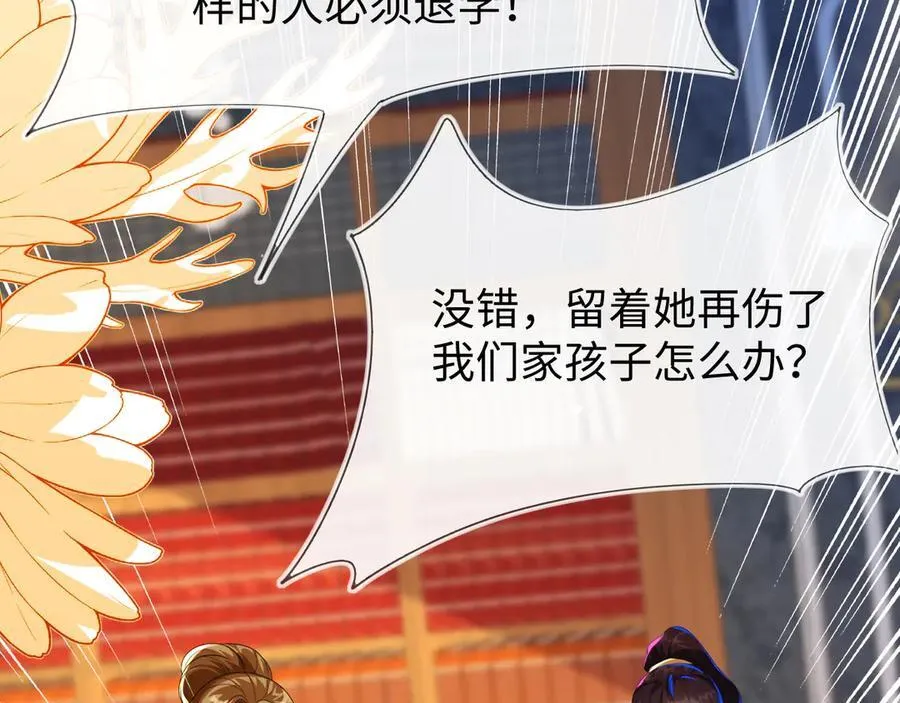 退学风波 第104页