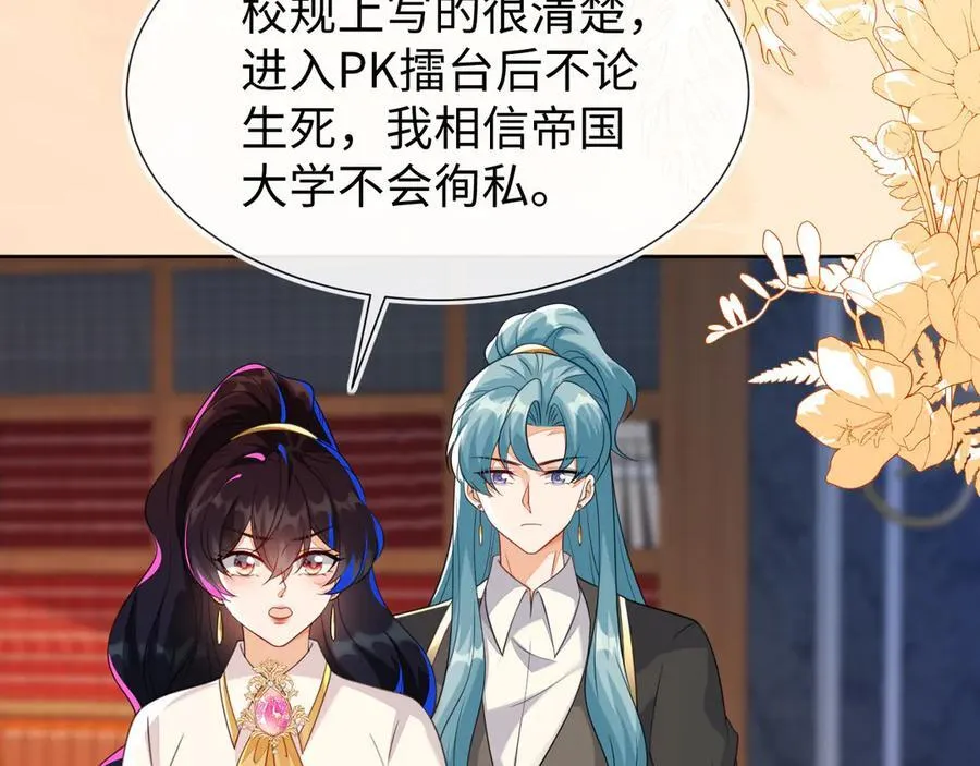 退学风波 第118页