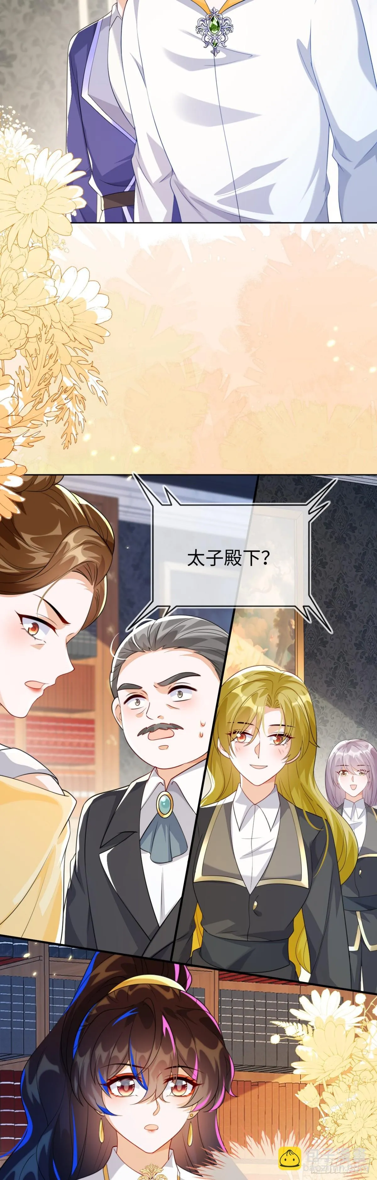 四个人的修罗场 第3页