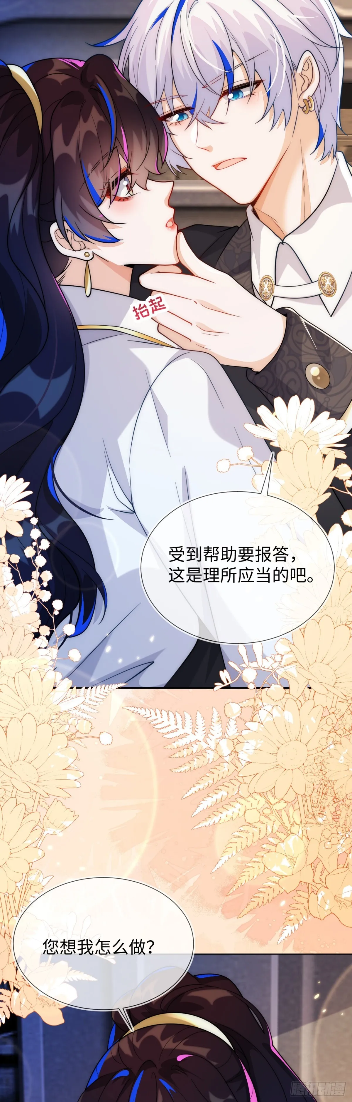 四个人的修罗场 第23页