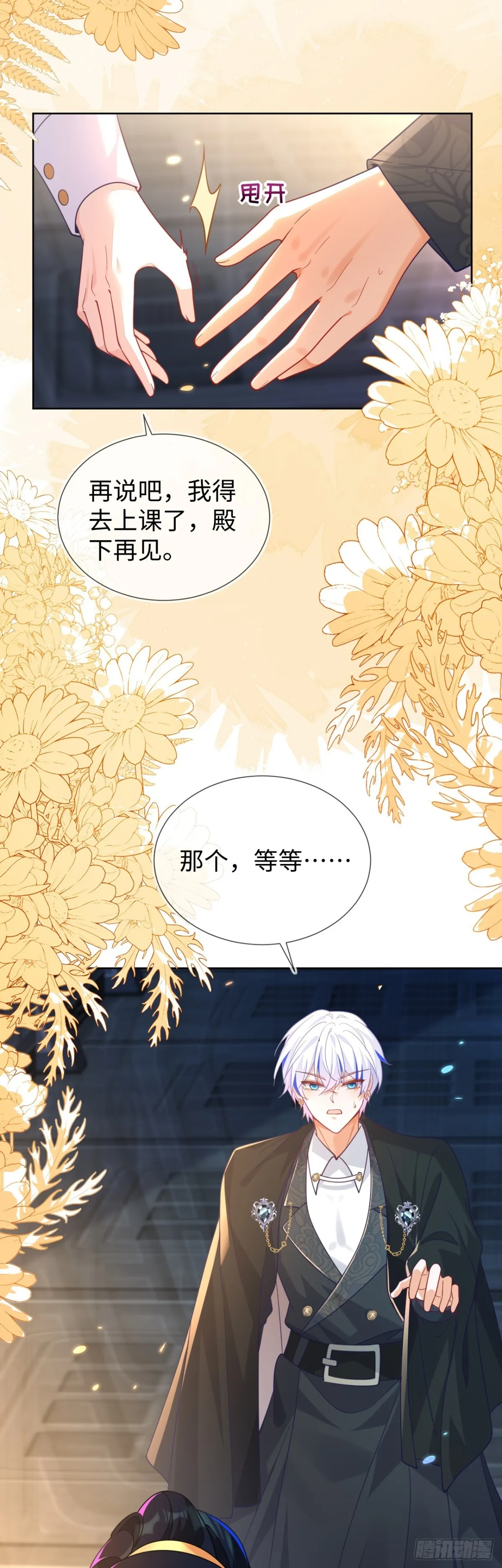 四个人的修罗场 第28页