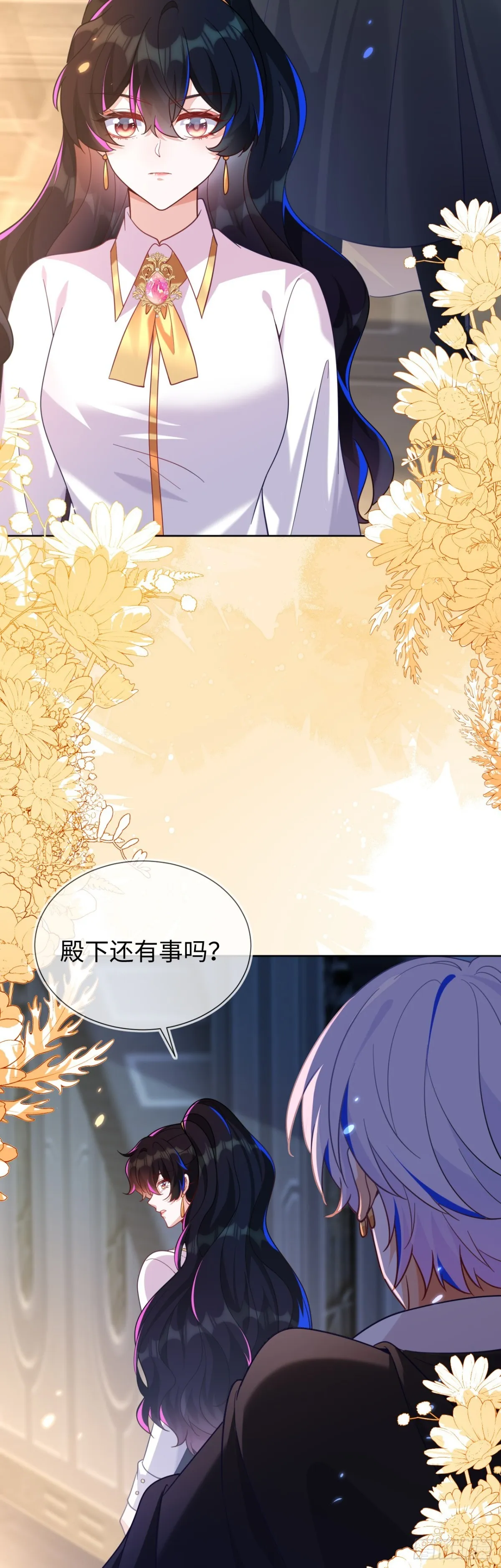 四个人的修罗场 第29页