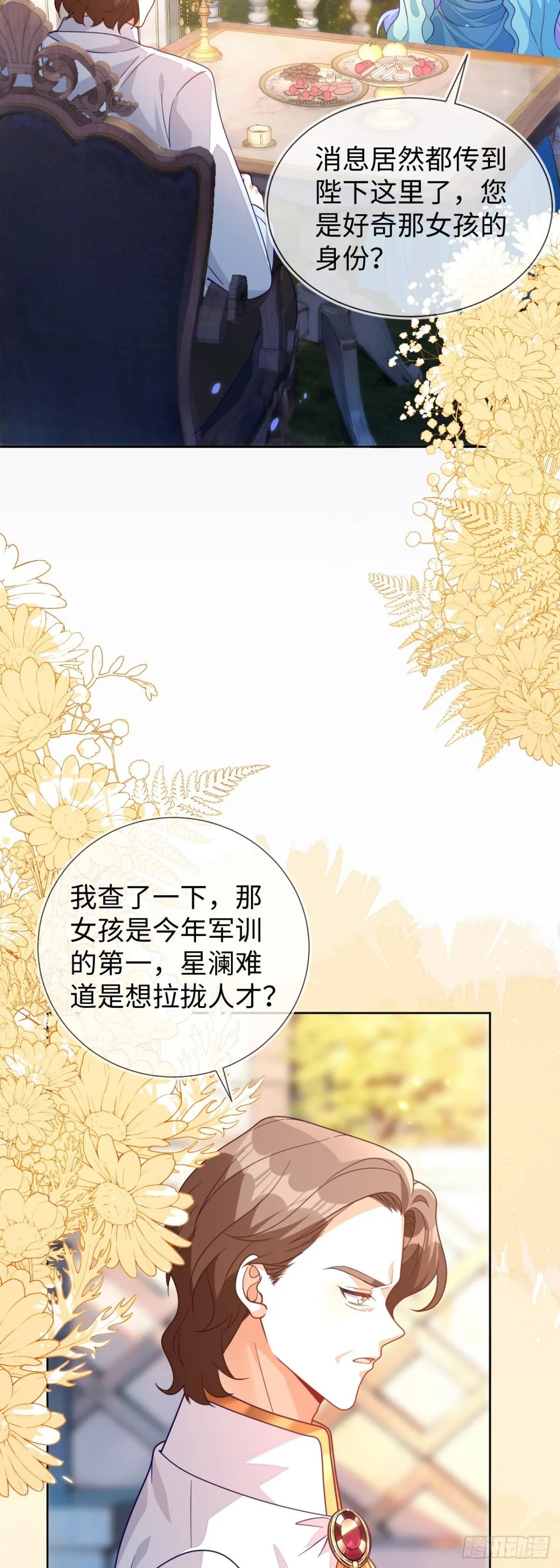 四个人的修罗场 第34页