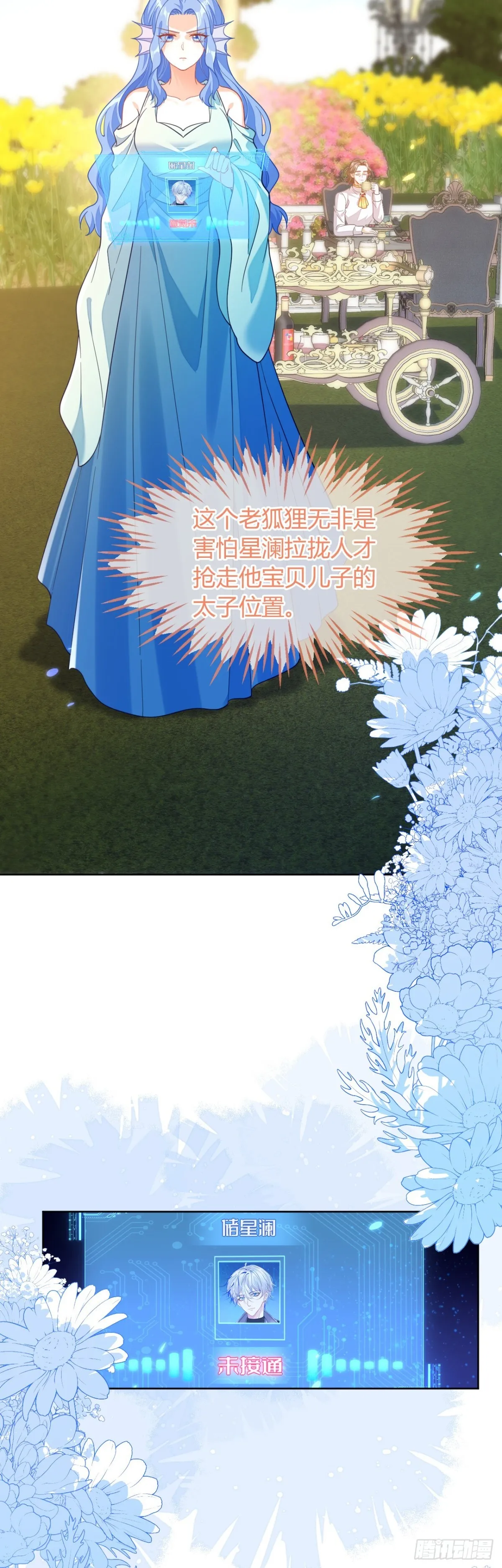 四个人的修罗场 第37页
