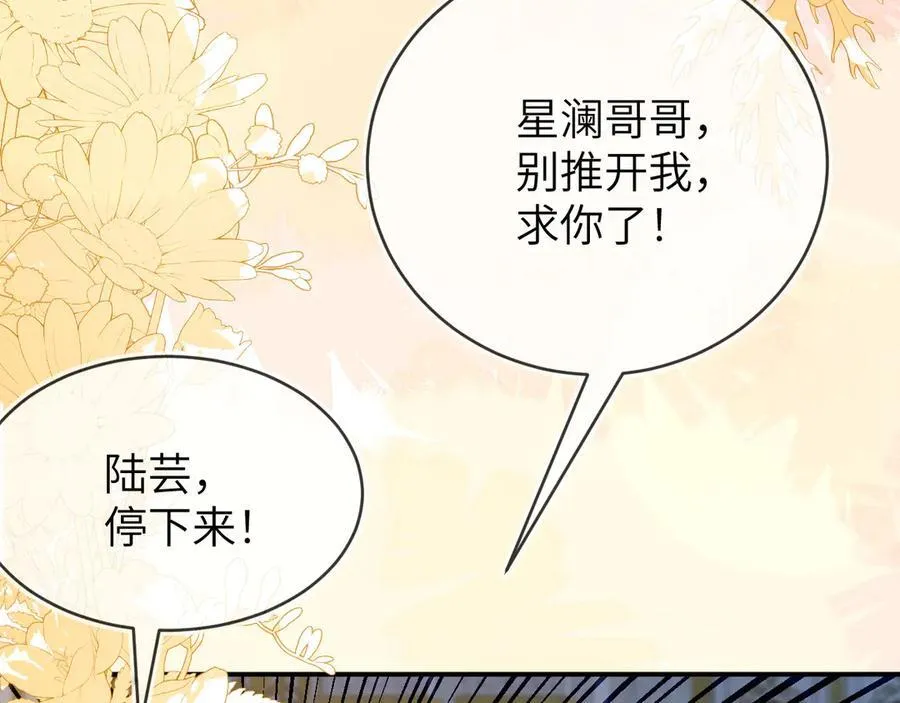 姐姐，help me！ 第82页