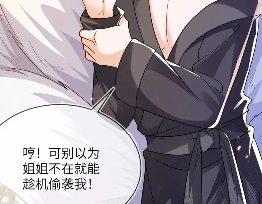姐姐，help me！ 第110页