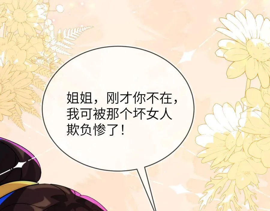 姐姐，help me！ 第122页