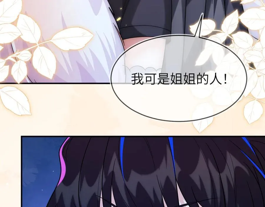 姐姐，help me！ 第135页