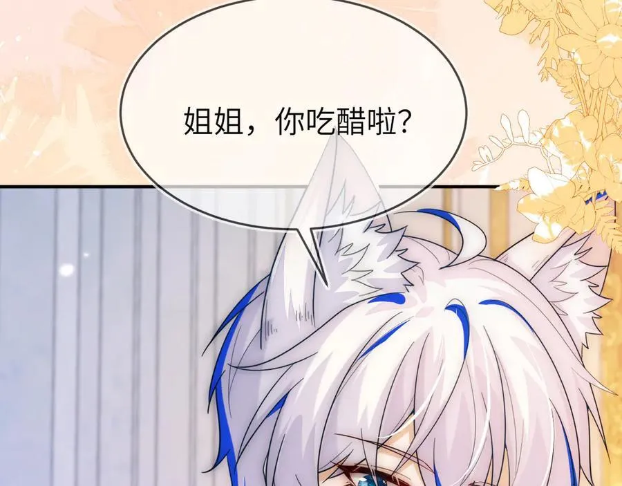 姐姐，help me！ 第138页