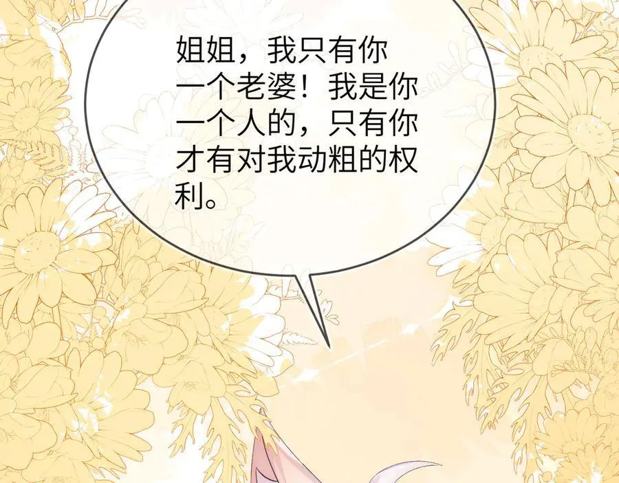 姐姐，help me！ 第146页