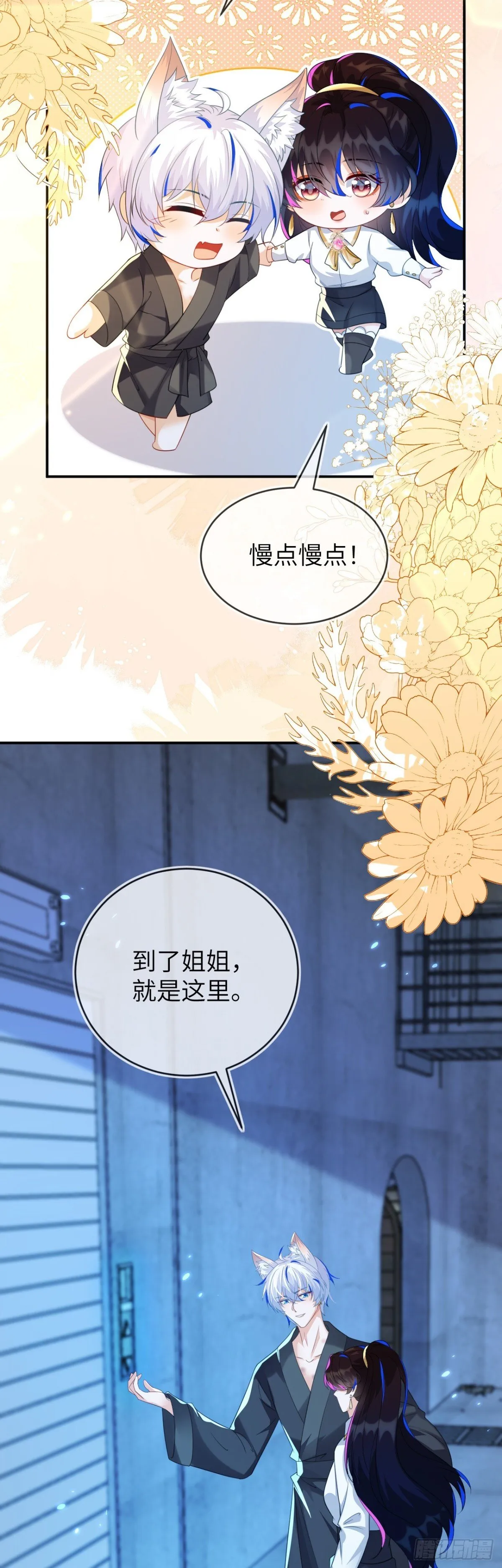 这只狐狸太粘人 第3页