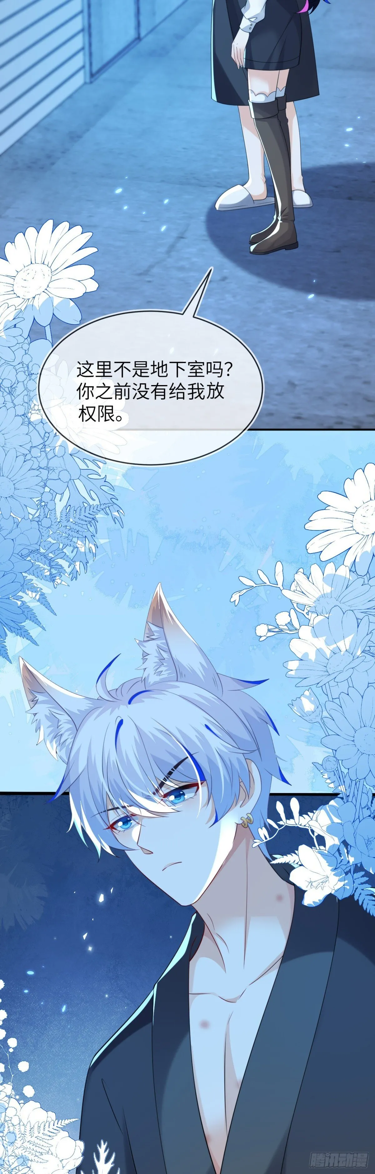 这只狐狸太粘人 第4页