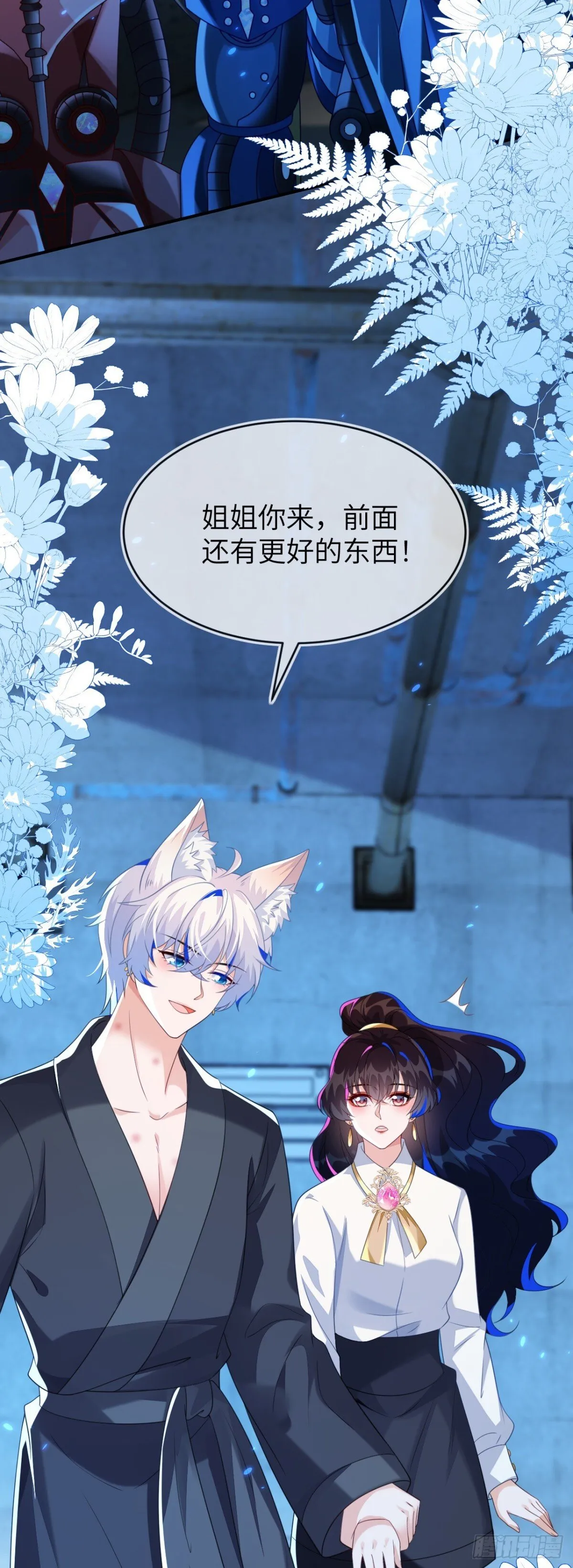 这只狐狸太粘人 第9页