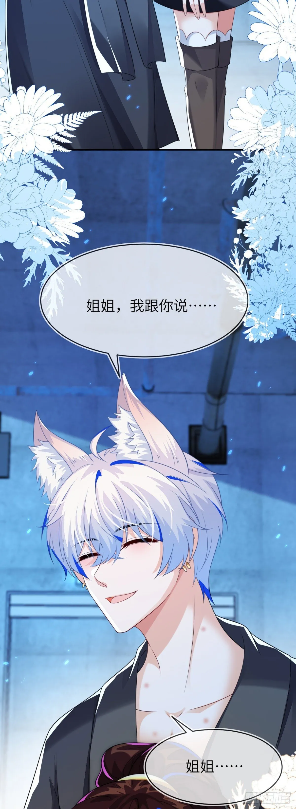 这只狐狸太粘人 第10页