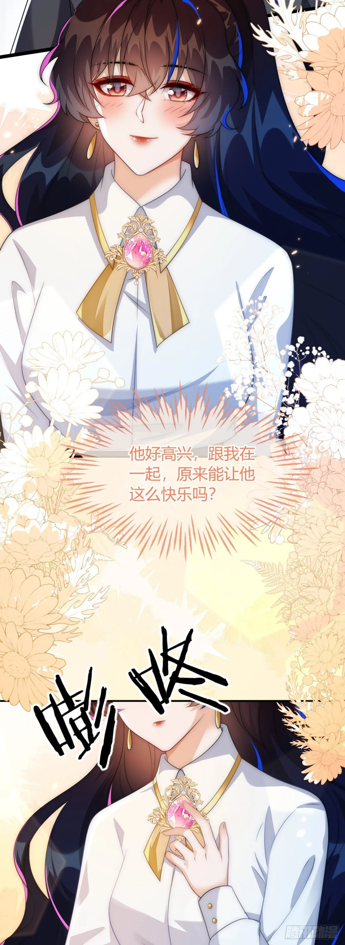 这只狐狸太粘人 第11页
