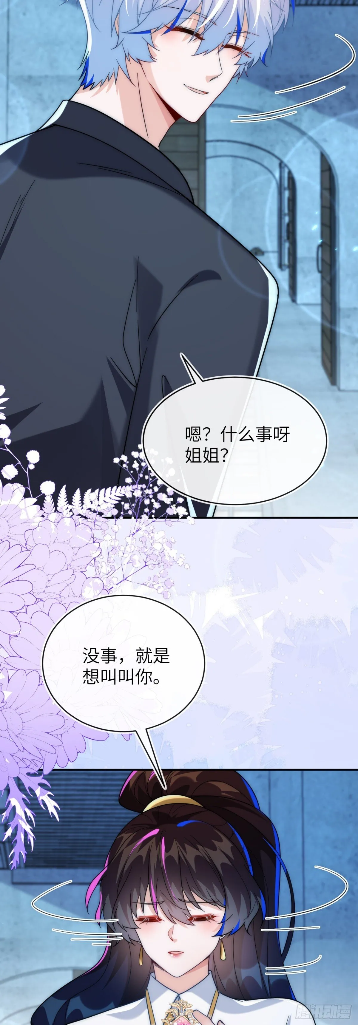 这只狐狸太粘人 第14页