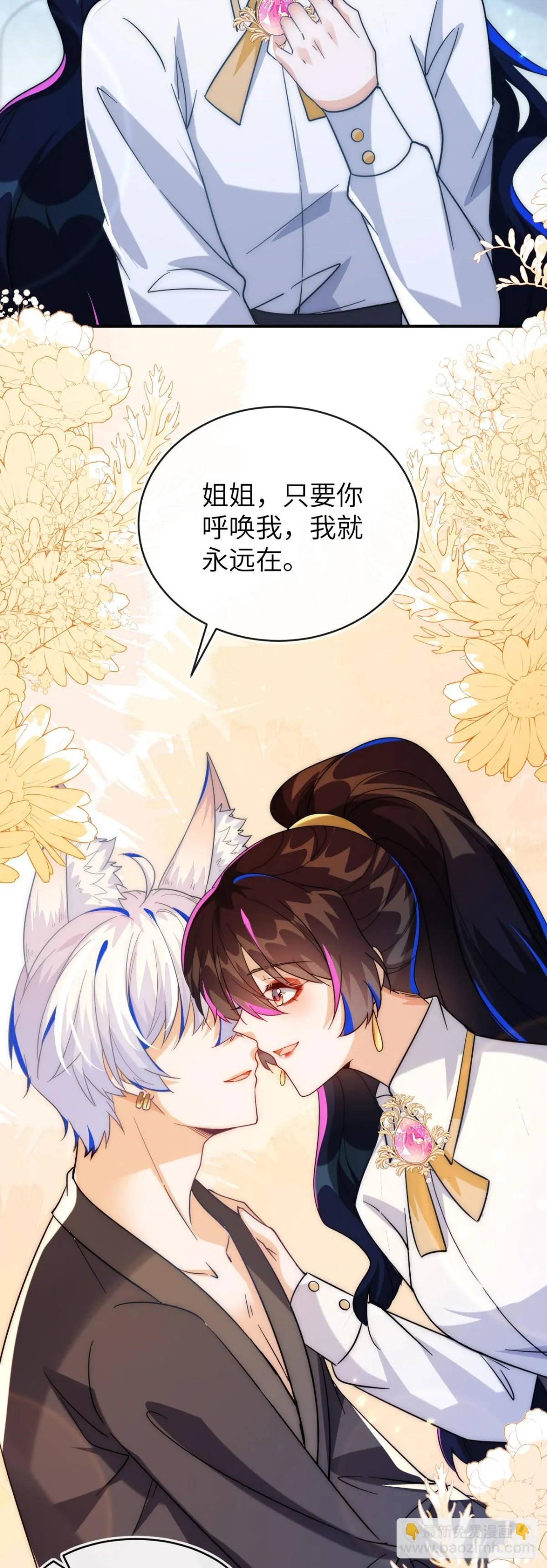 这只狐狸太粘人 第15页