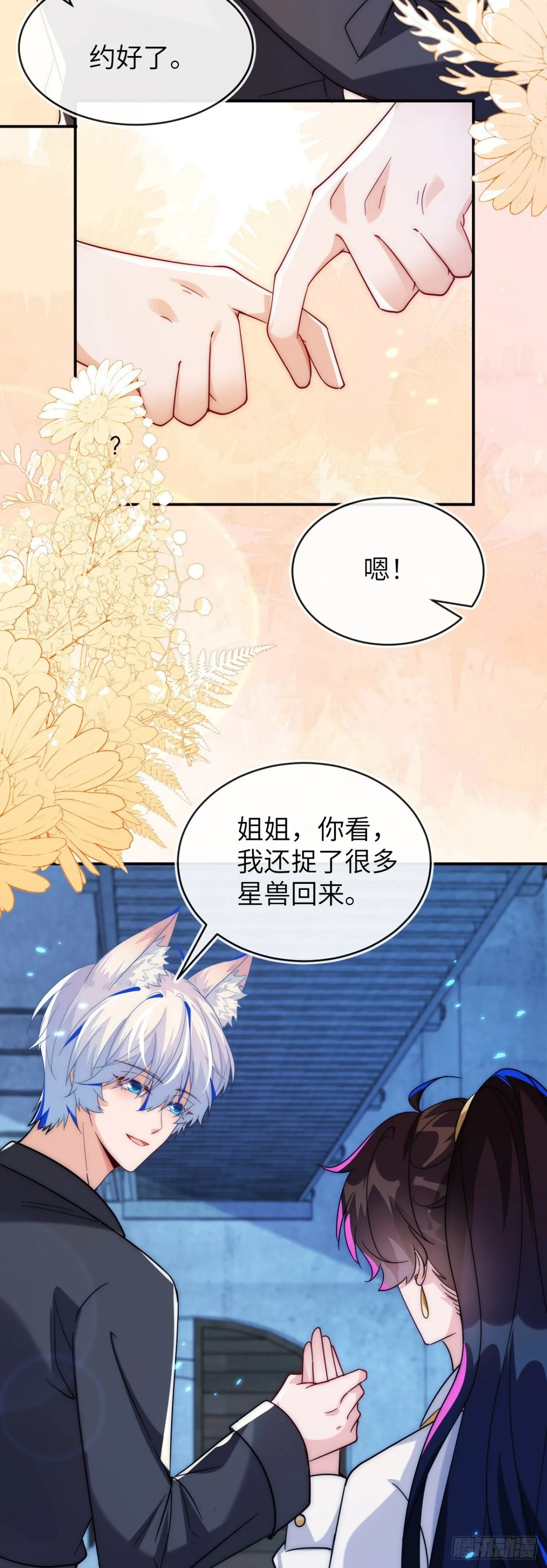 这只狐狸太粘人 第16页
