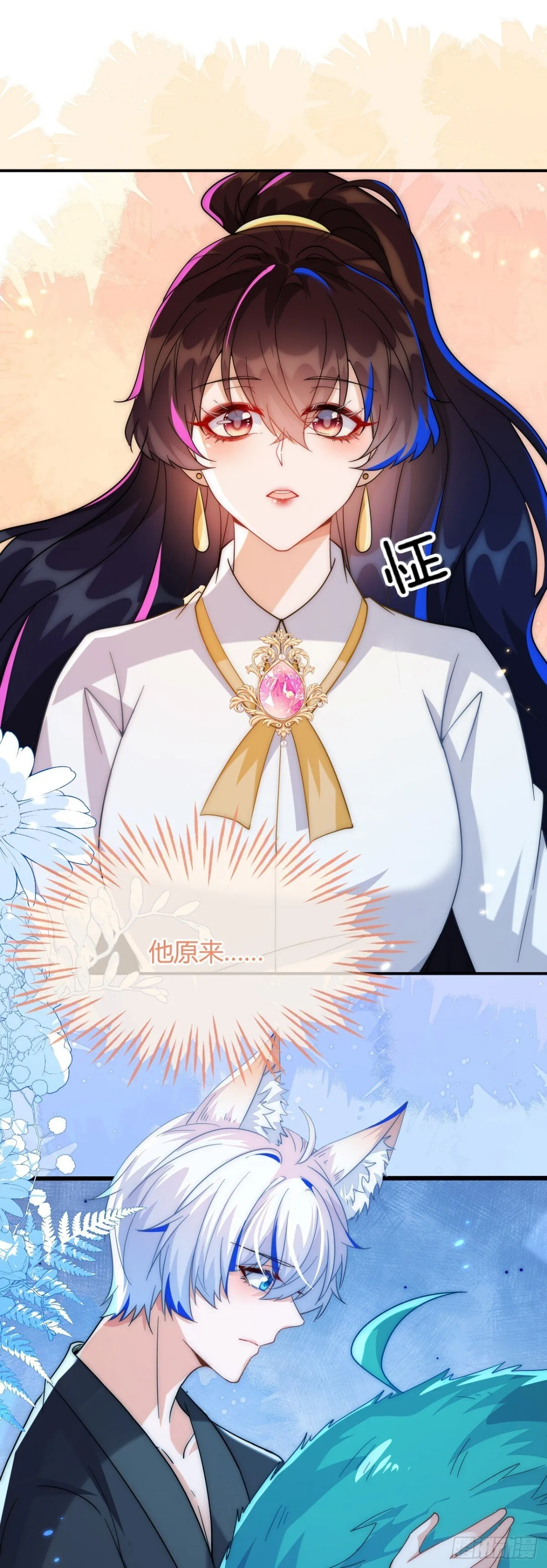 这只狐狸太粘人 第19页