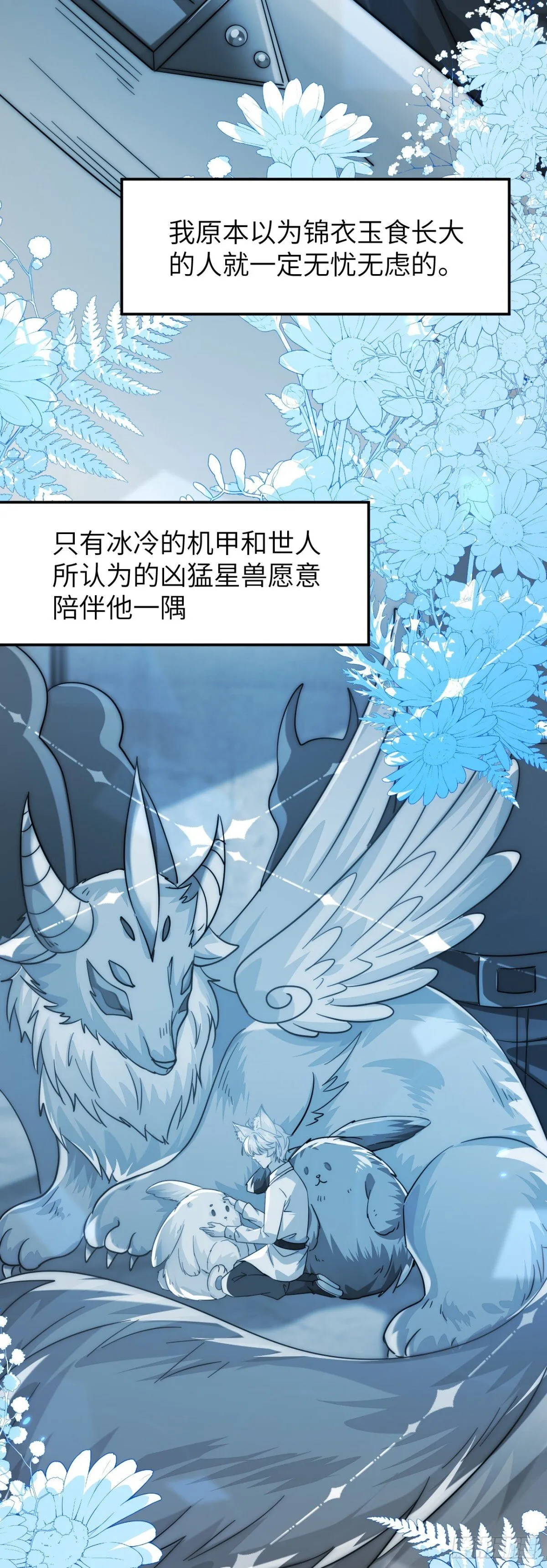 这只狐狸太粘人 第22页