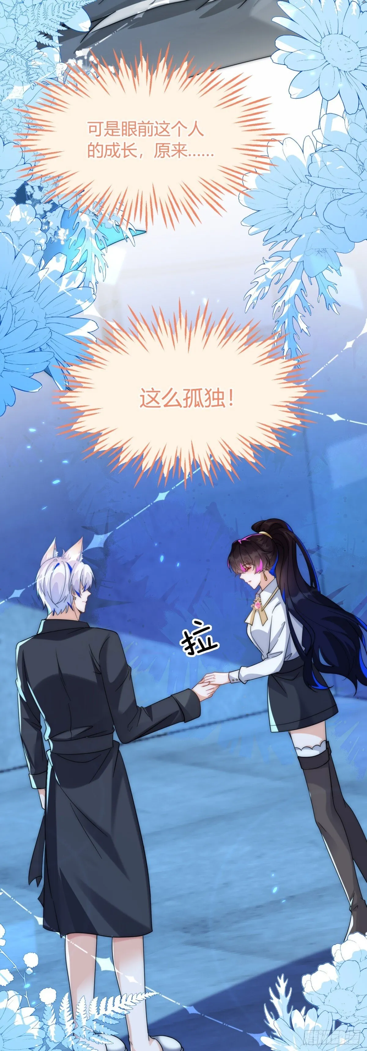 这只狐狸太粘人 第23页