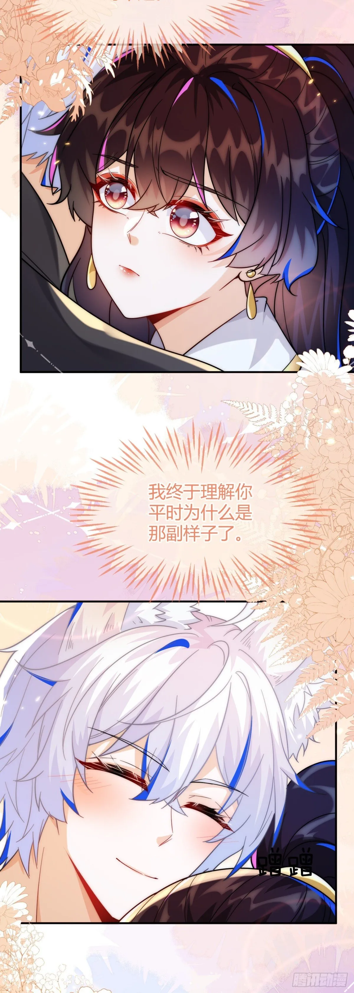 这只狐狸太粘人 第26页