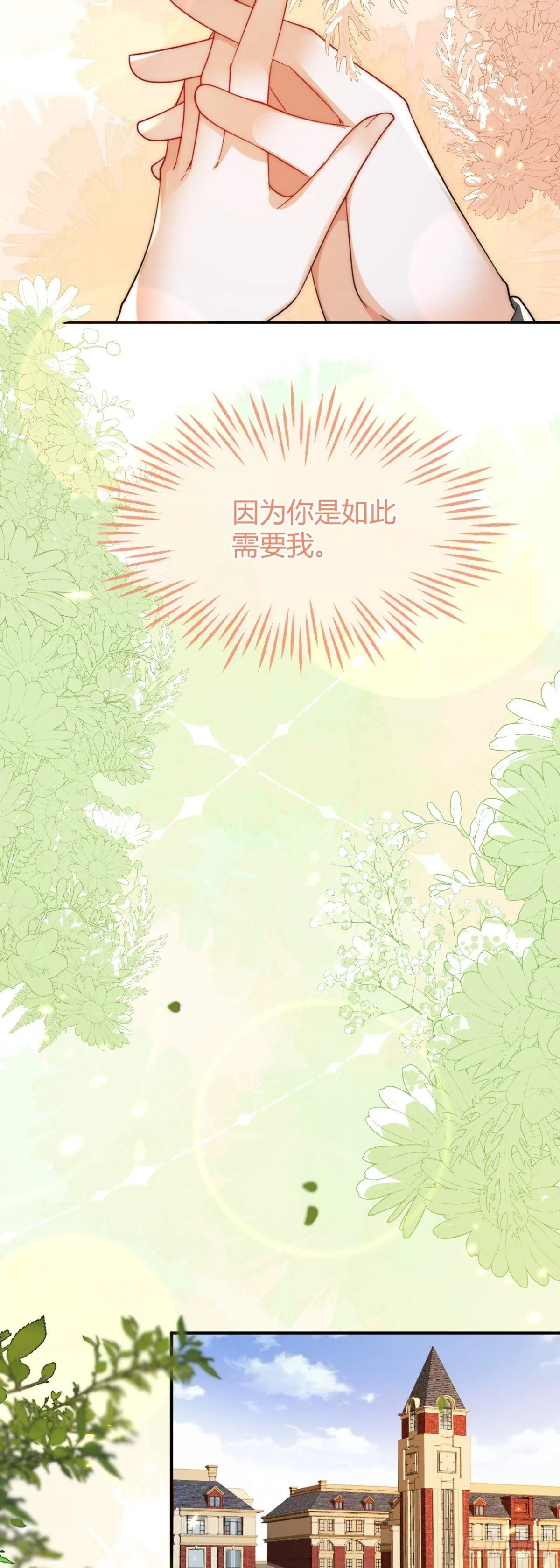 这只狐狸太粘人 第28页