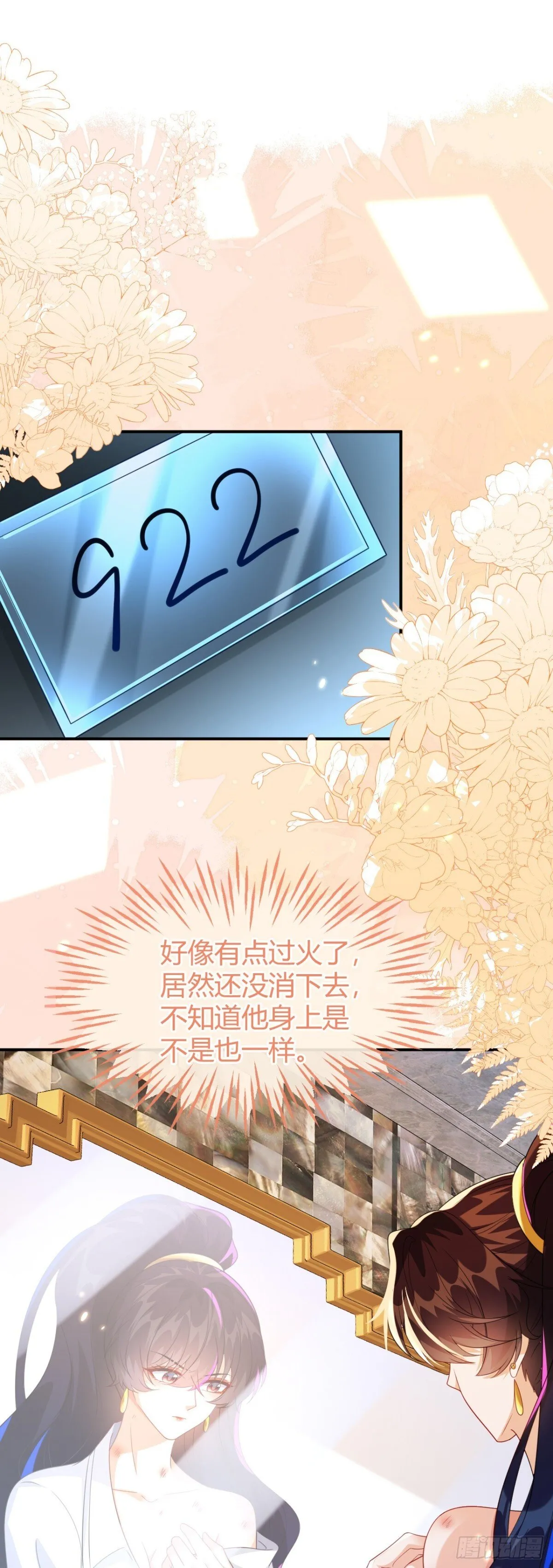 这只狐狸太粘人 第31页