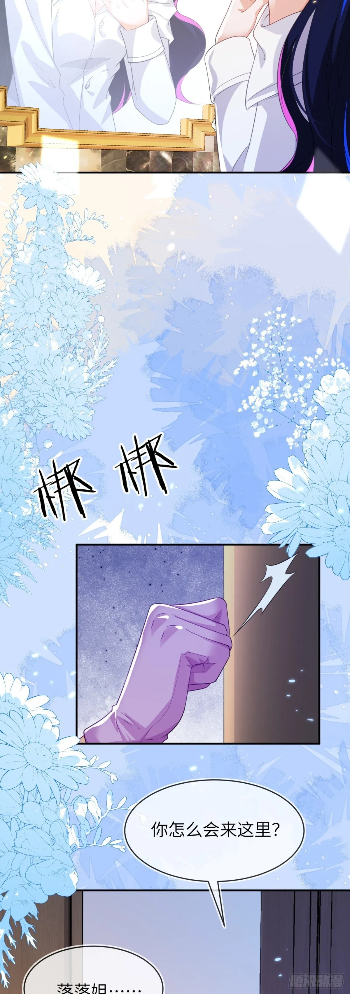 这只狐狸太粘人 第32页