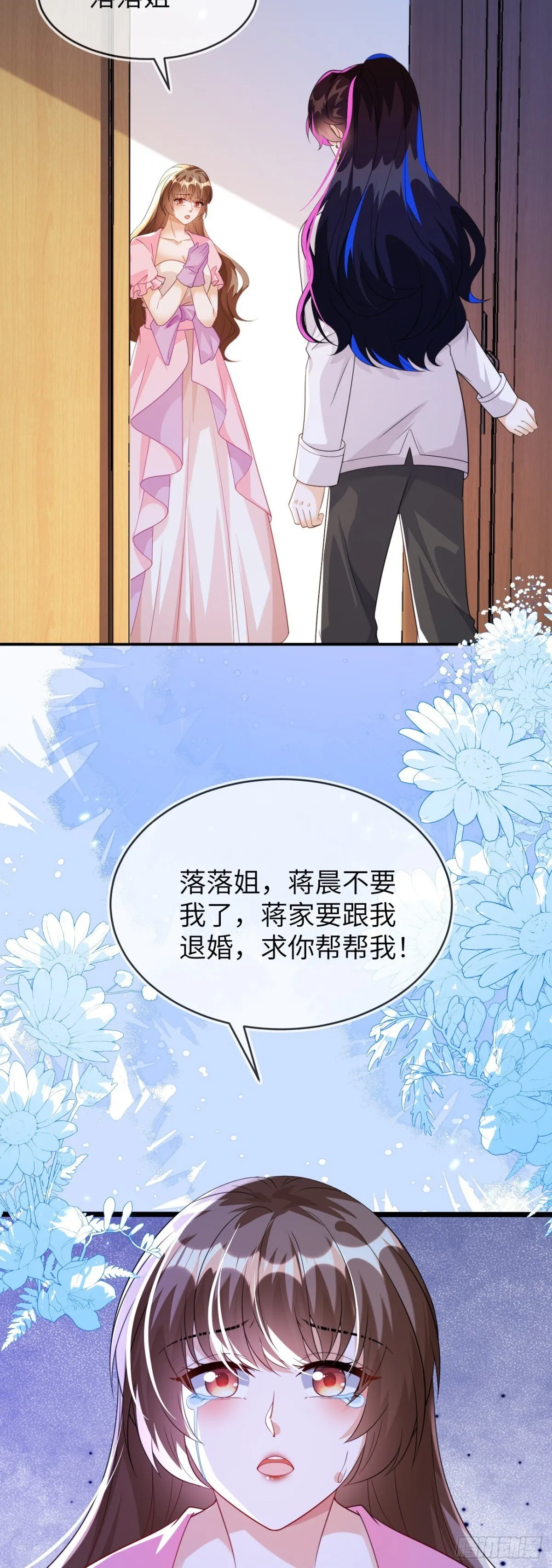 这只狐狸太粘人 第33页