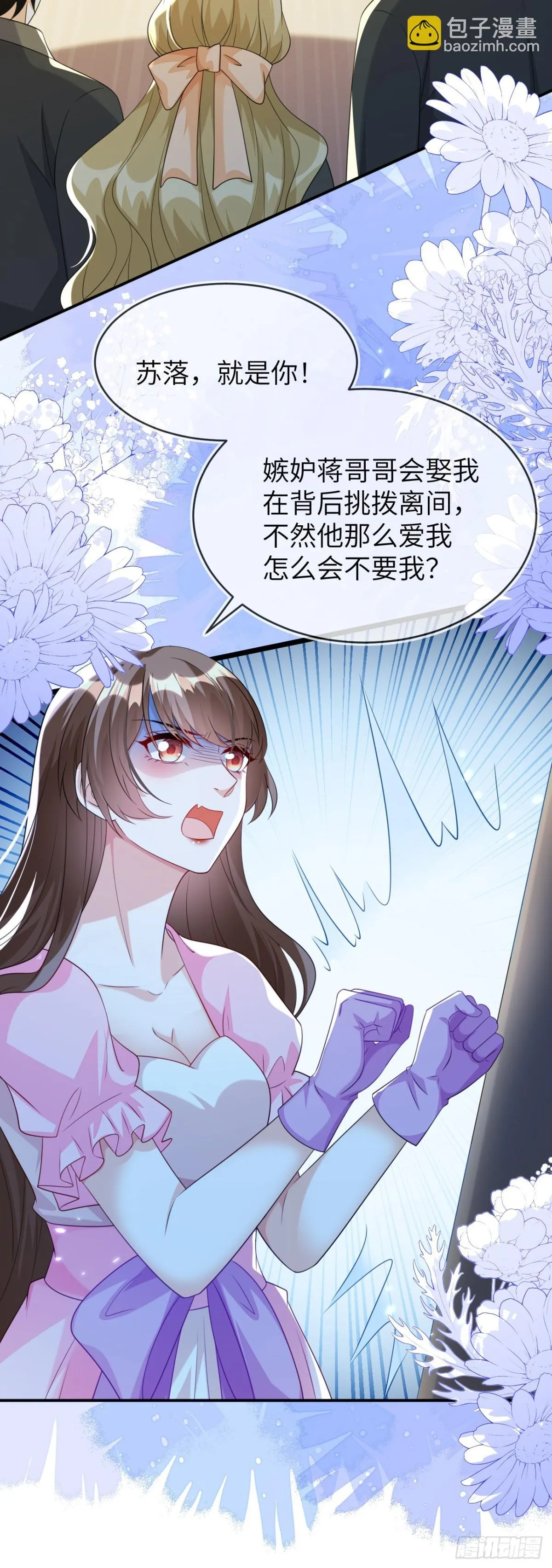 这只狐狸太粘人 第36页