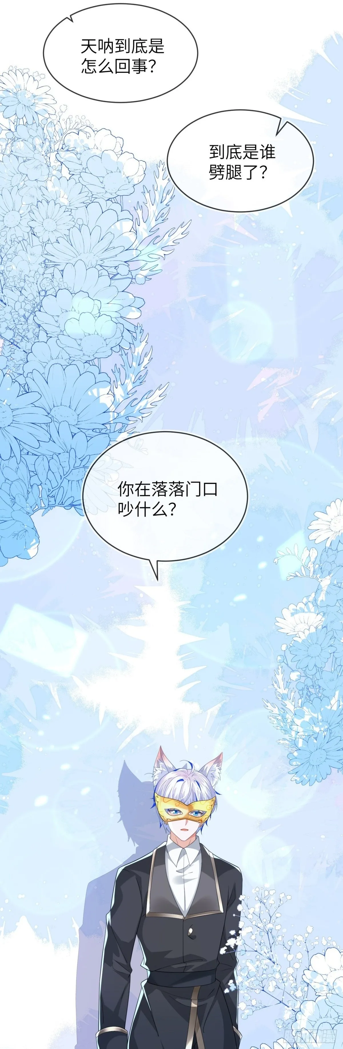 这只狐狸太粘人 第37页