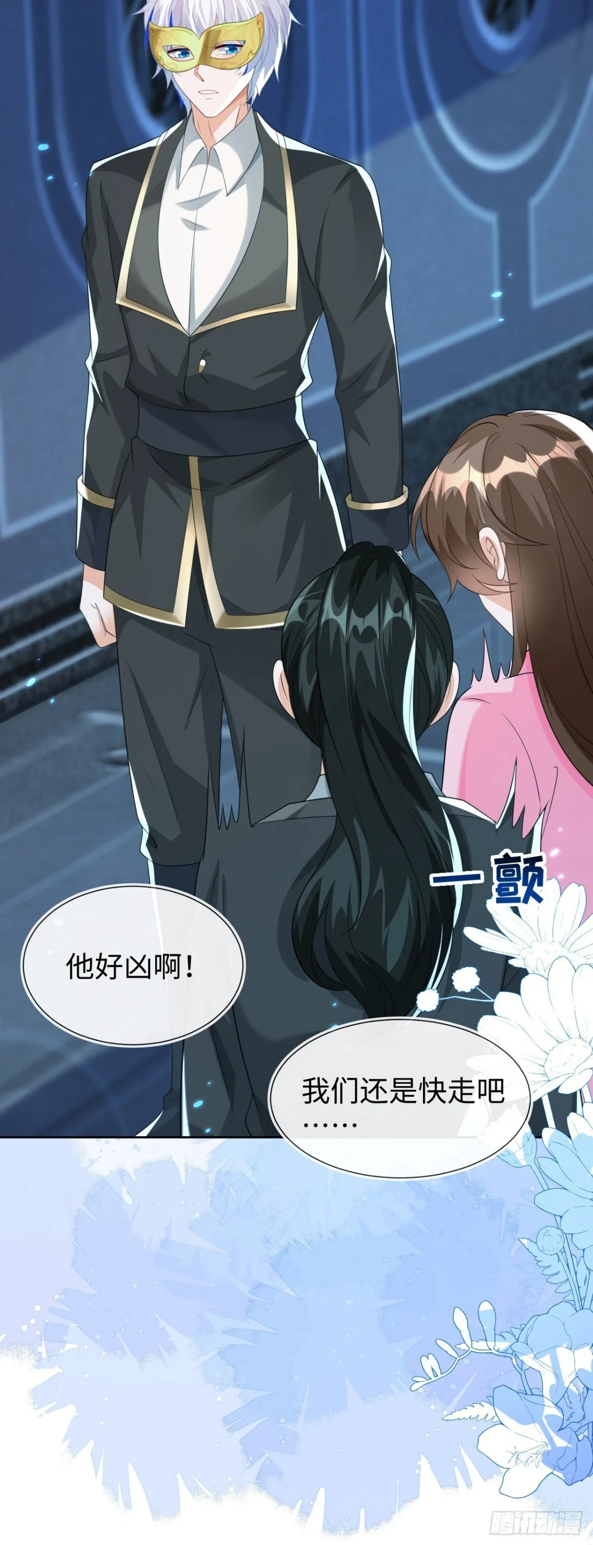 他出事了？ 第7页