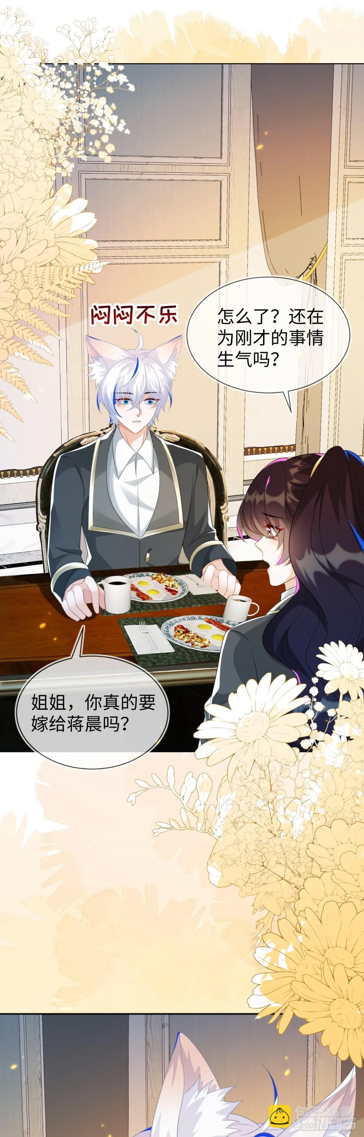 他出事了？ 第8页