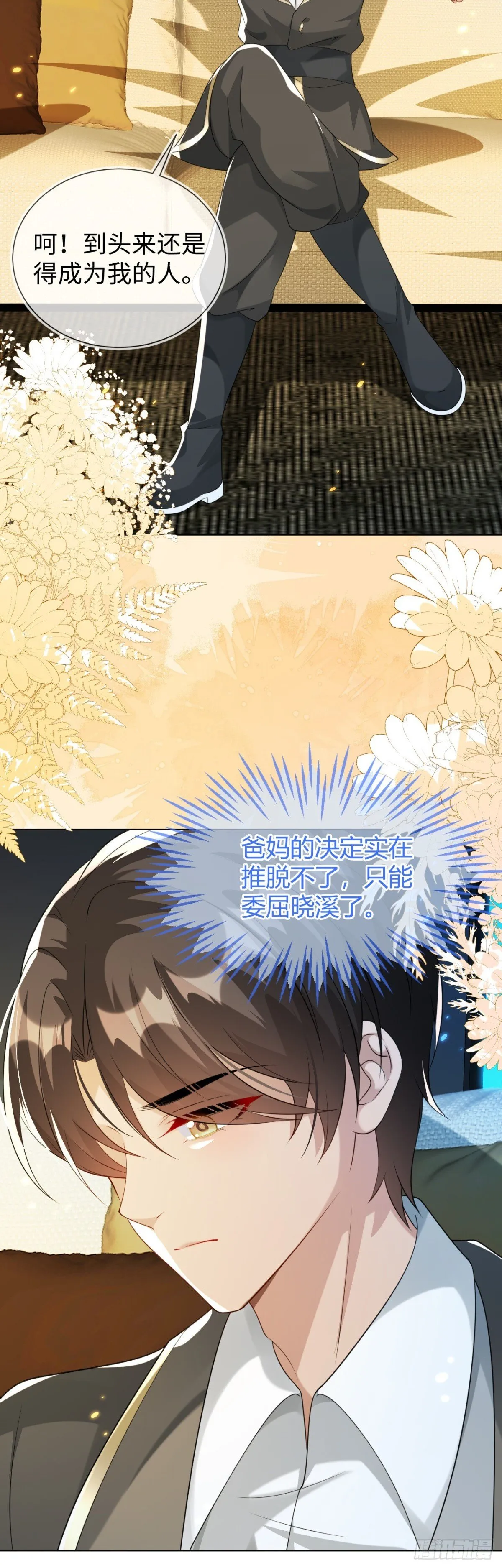 他出事了？ 第12页