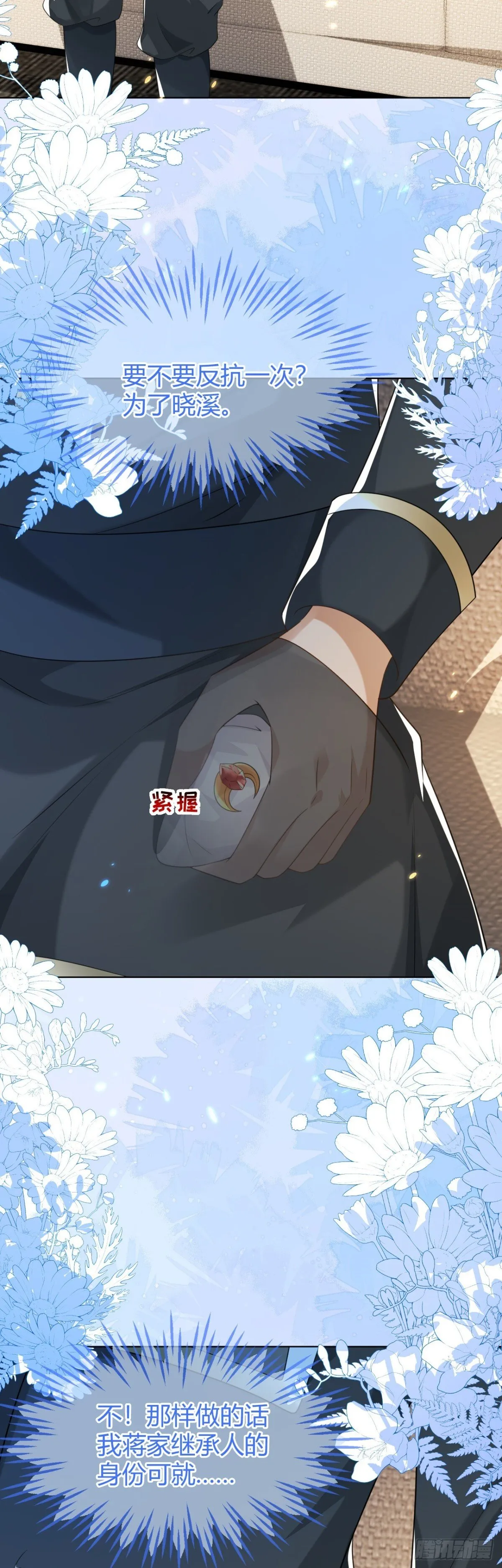 他出事了？ 第16页