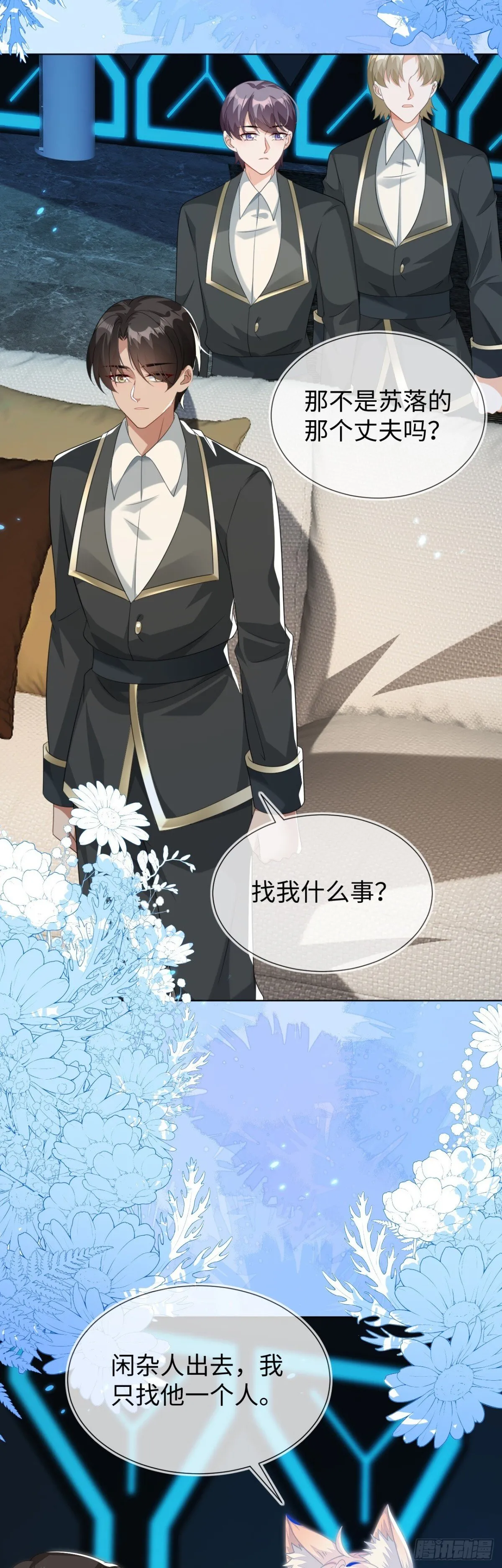 他出事了？ 第19页