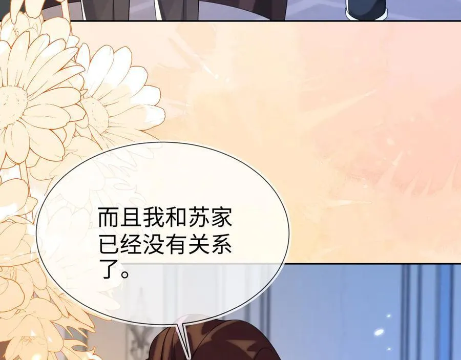 傻狐狸找到了 第16页