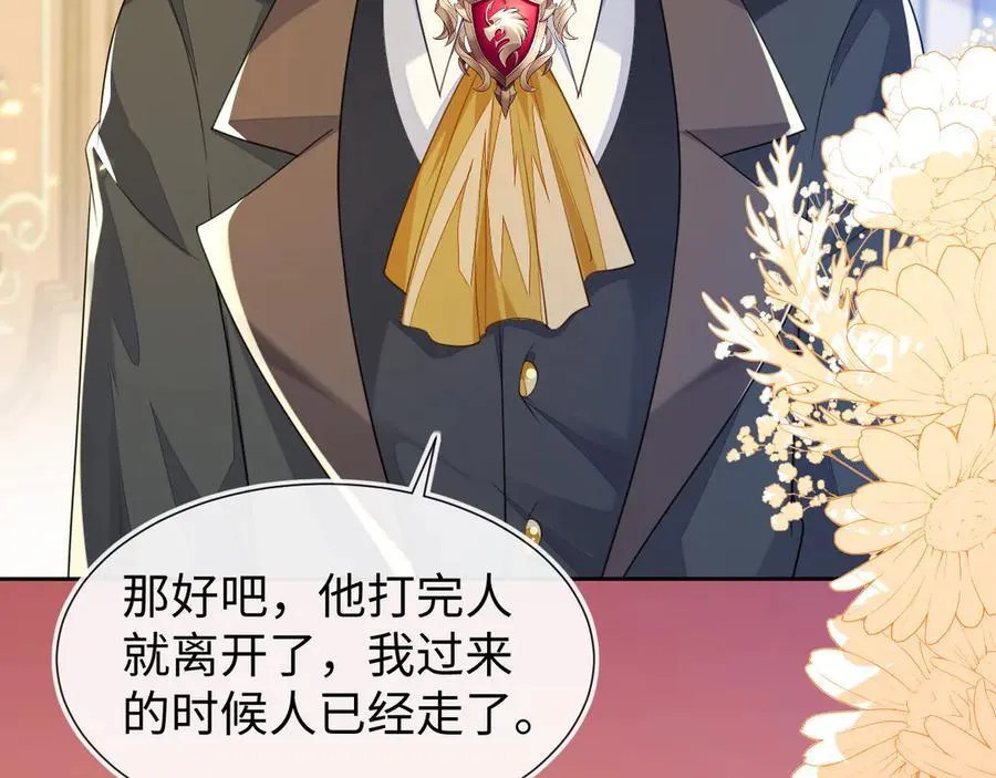 傻狐狸找到了 第26页