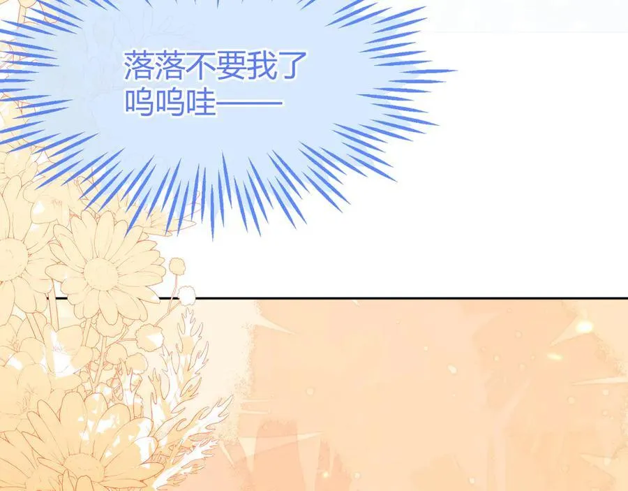 傻狐狸找到了 第47页