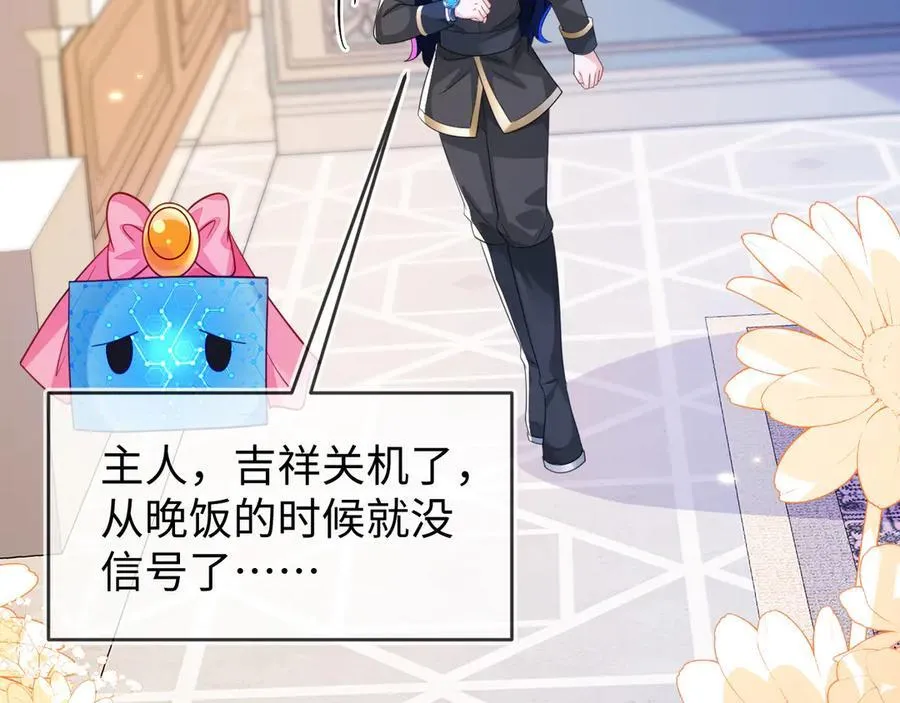 傻狐狸找到了 第66页