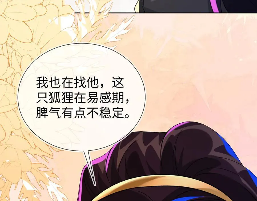 傻狐狸找到了 第82页