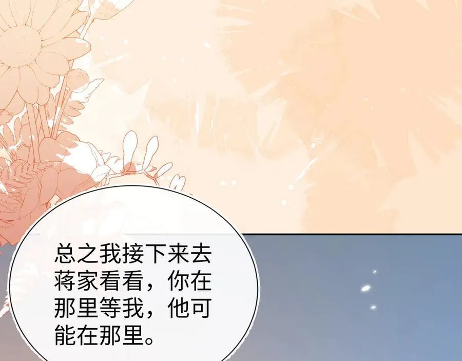 傻狐狸找到了 第88页