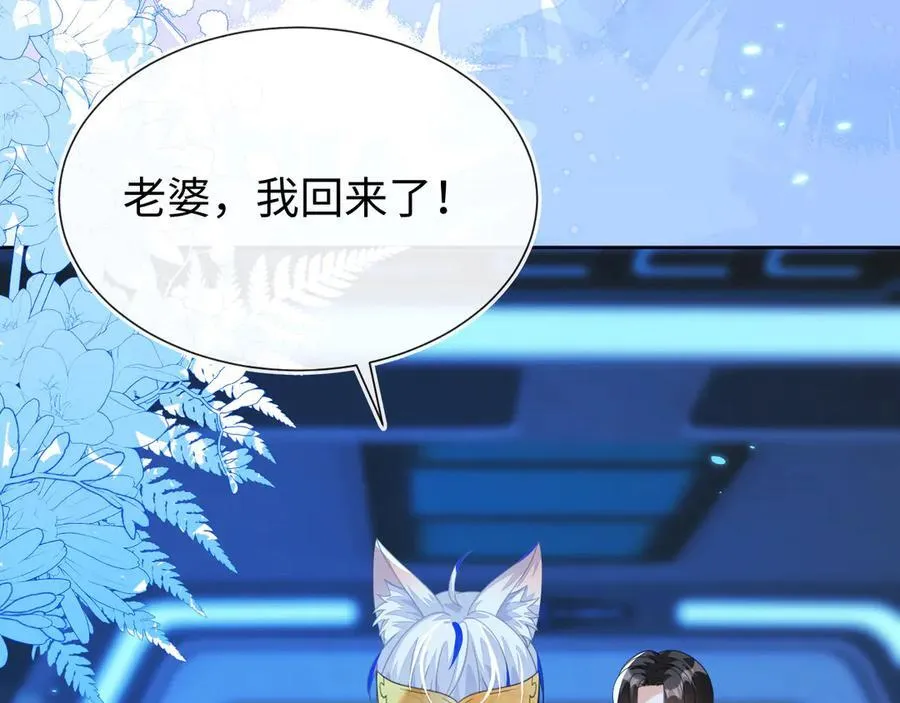 傻狐狸找到了 第112页